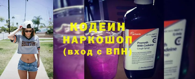 Кодеин напиток Lean (лин)  Дубна 